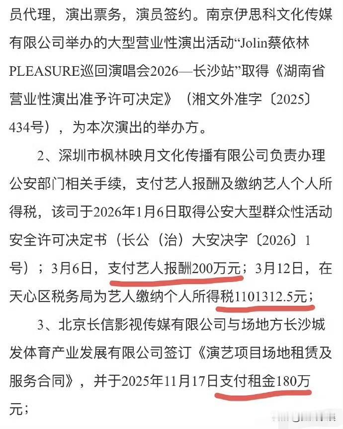 蔡依林，登上热搜！

7月19日，曝蔡依林演唱会报酬税后仅90万，乍看之下，两场
