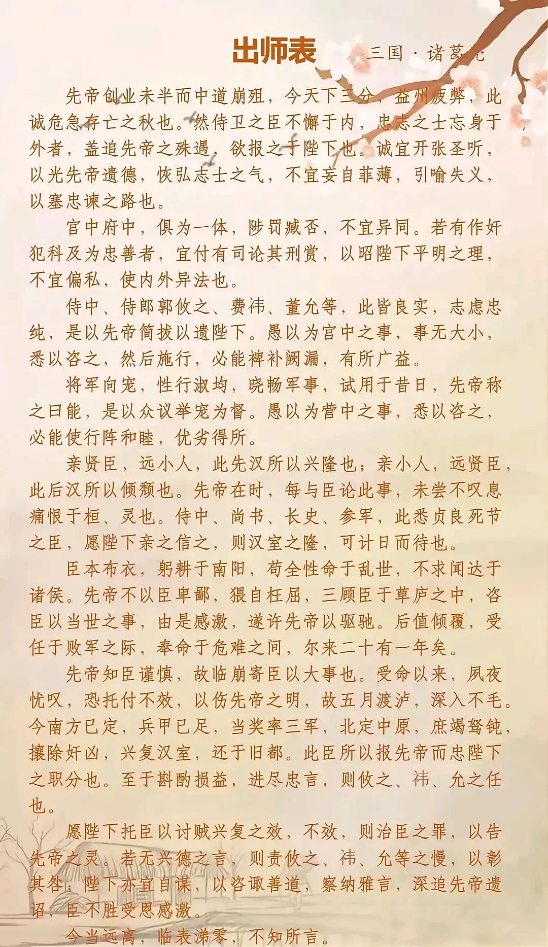 诸葛亮【出师表】