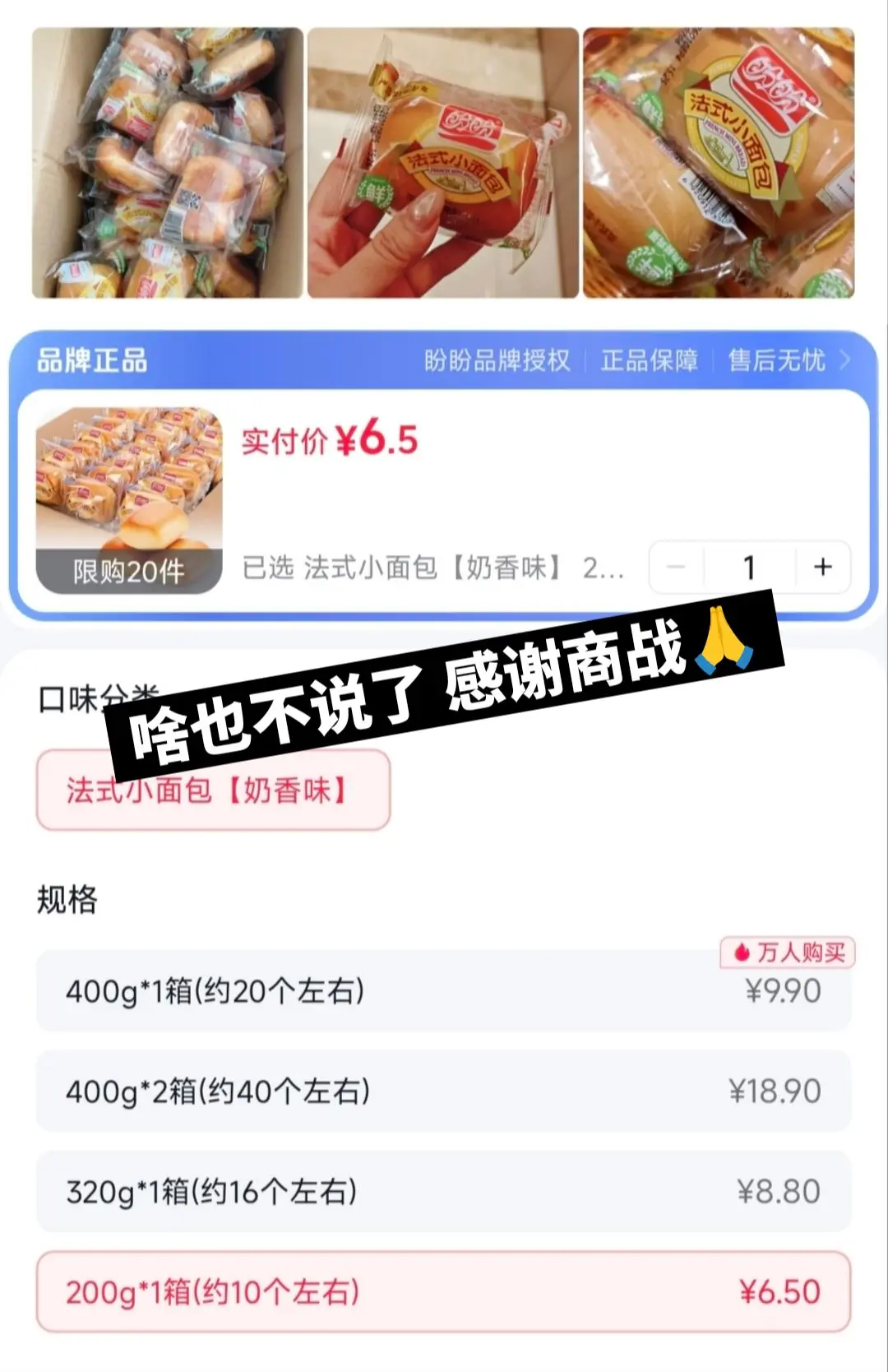 盼盼法式小面包，你的权威我后知后觉。