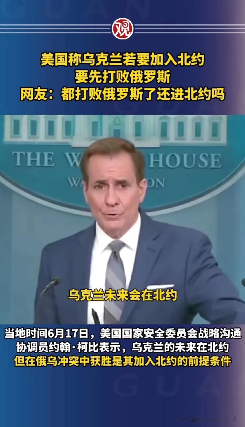 乌克兰估计都懵圈了，大哥你疯了吧，我要是能干掉俄罗斯，我还需要加入北约吗？世界这