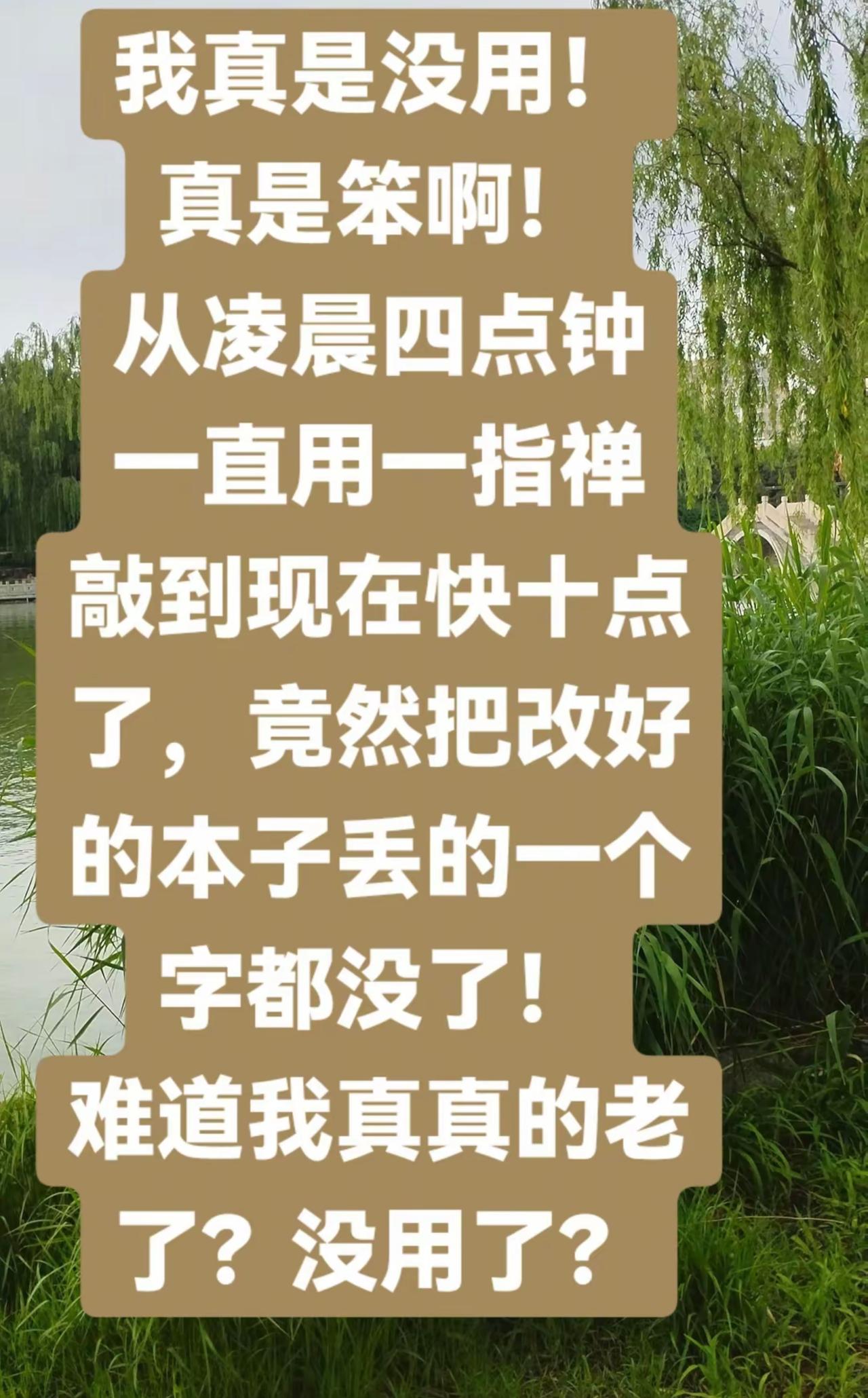 相声教育家马贵荣称凌晨4点写的相声本子，一不小心没有保存，给彻底丢失了，一个字也
