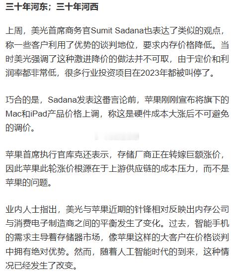 美光CEO再次暗讽苹果：低价采购是造成内存短缺的关键①美光科技CEO表示，一些客