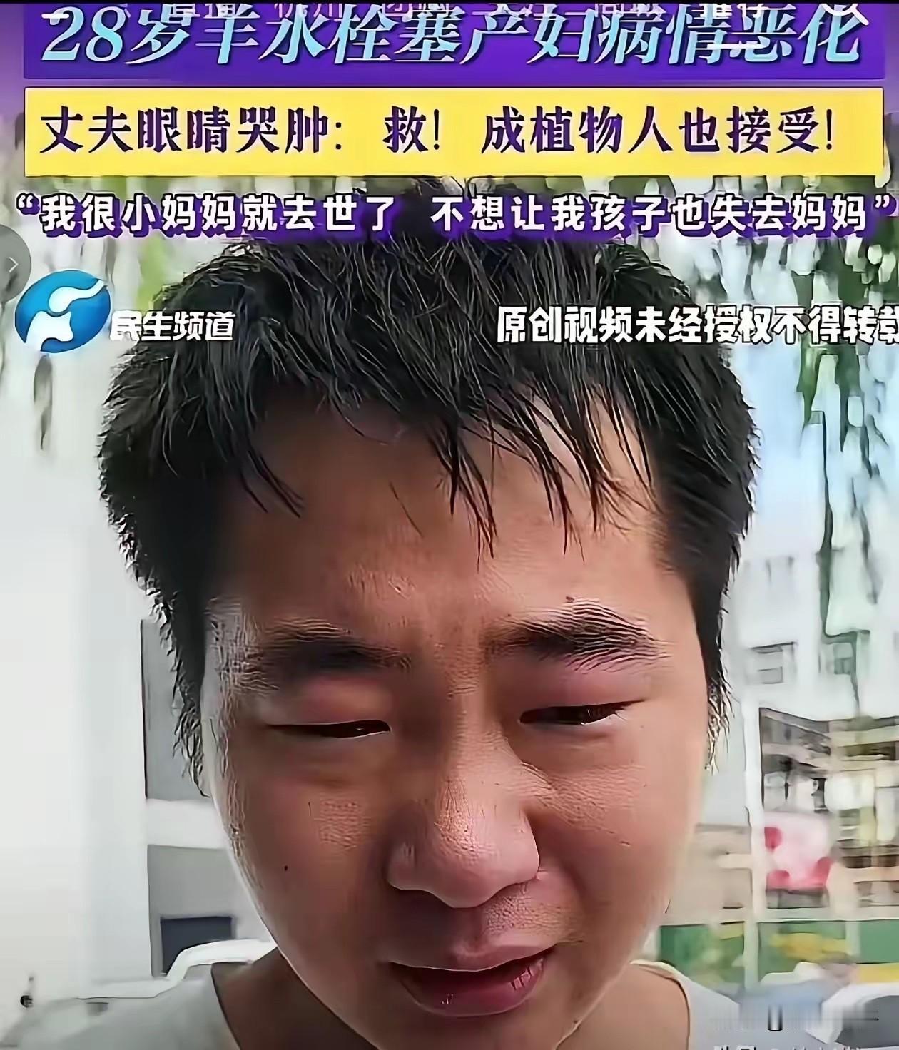 羊水栓的产妇抢救过来了，醒来第一句话就问孩子吃饱没，真的太好了！感谢医务人员的全