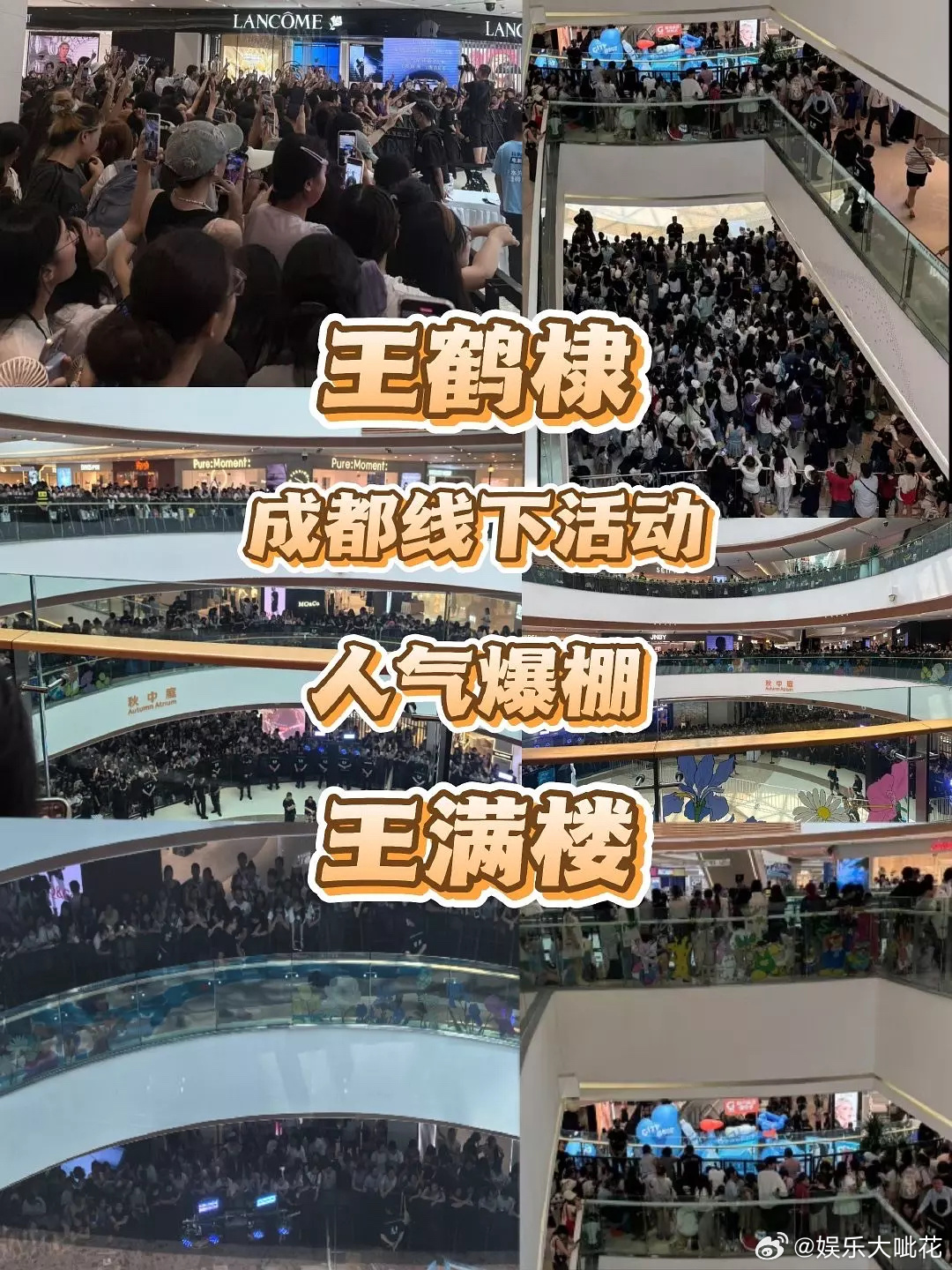 王鹤棣线下人气真的太高....活动还没开始就挤满了粉丝[傻眼]人称王满楼[goo