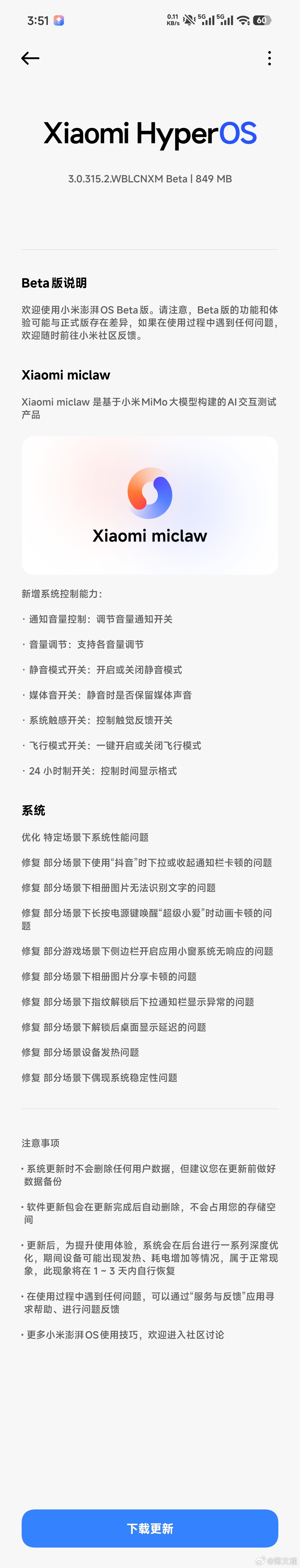 小米澎湃os3小米17系列 龙虾版本来了 发热修复