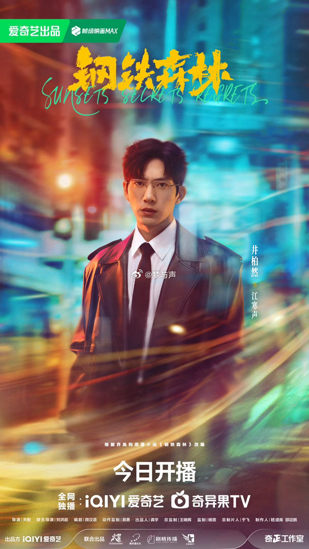 钢铁森林站谁都吃刀钢铁森林三个人谁都没有错 三个人都爱得认真，三个人都伤得彻底。