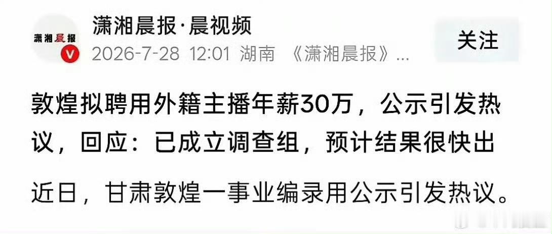 外籍主播古爱华放弃入职敦煌融媒体 那么请问，洋人主动放弃了，还要不要继续调查了？