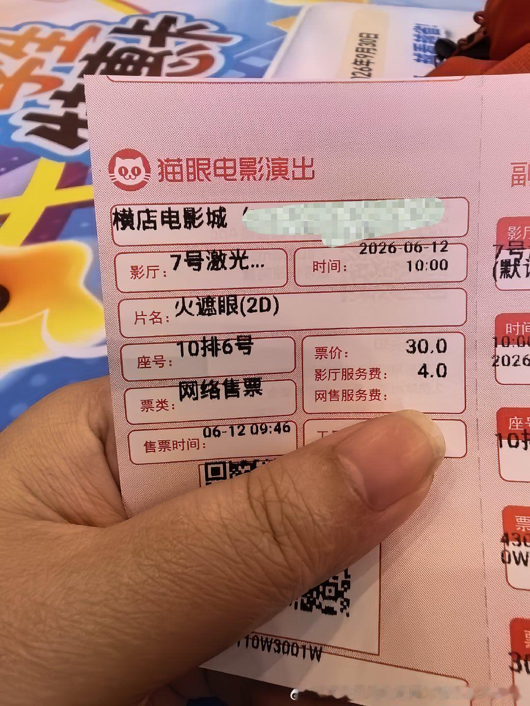 看电影！！！期待很久的《火遮眼》