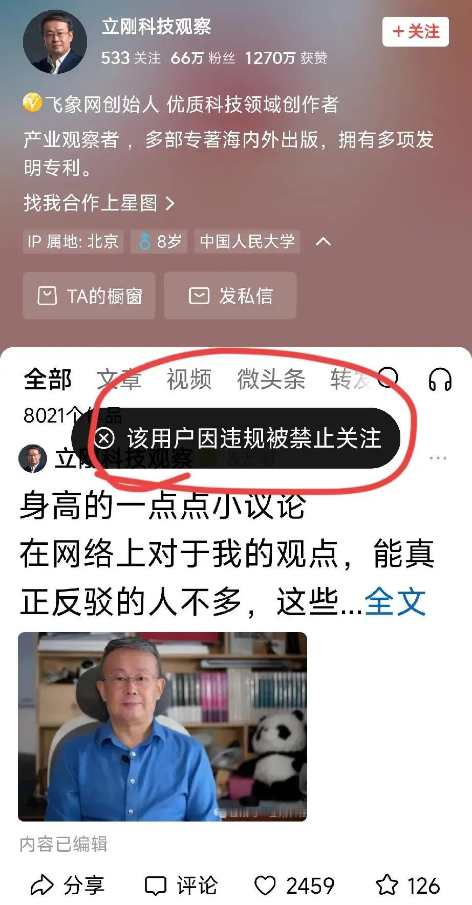 项中专终于因为违规被处罚了，此人以前一直在网上散布极端言论，那些言论，与西方国家