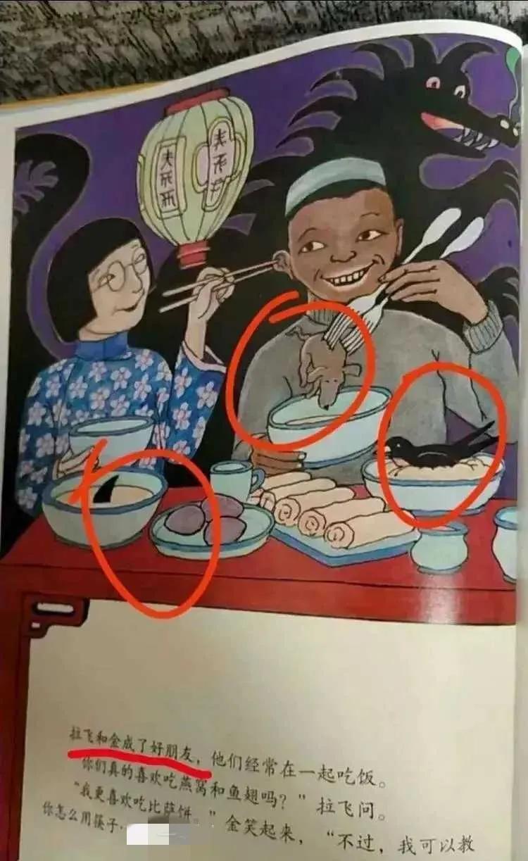 很诡异的一幅插图，看样子应该是课外读物。