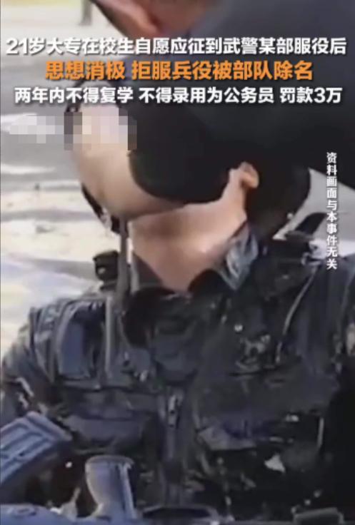 重庆奉节一个二十一岁的年轻人，入伍不到三个月就被部队除名了。罚款四万四千多，户口