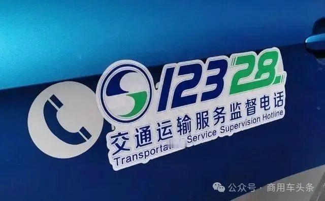 交通部召开12328货车司机热线推进会！

6月17日，12328热线货车司机接