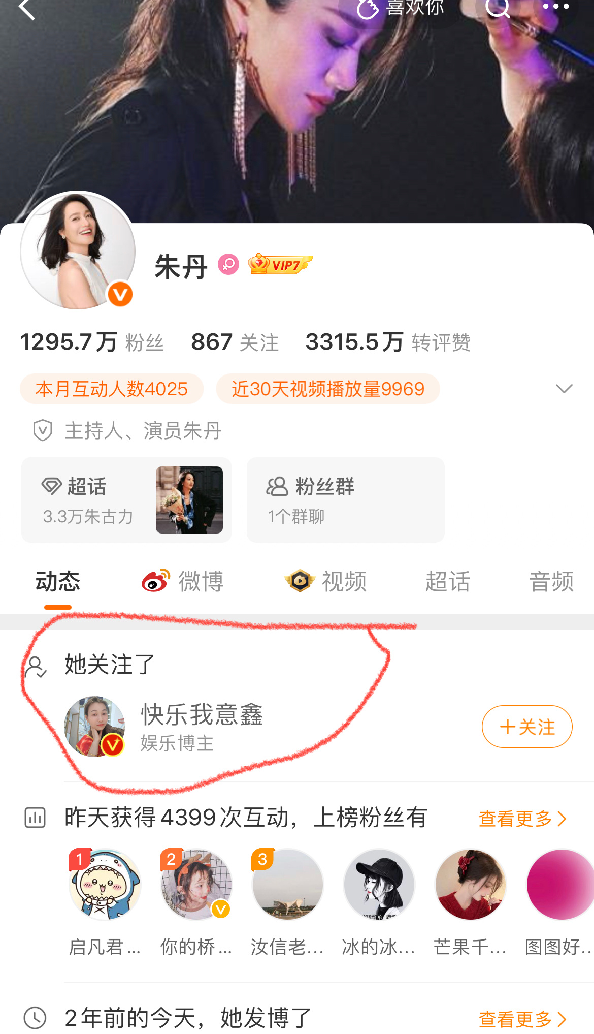 裙友火了！看来明星也是会用大耗冲浪的！ 