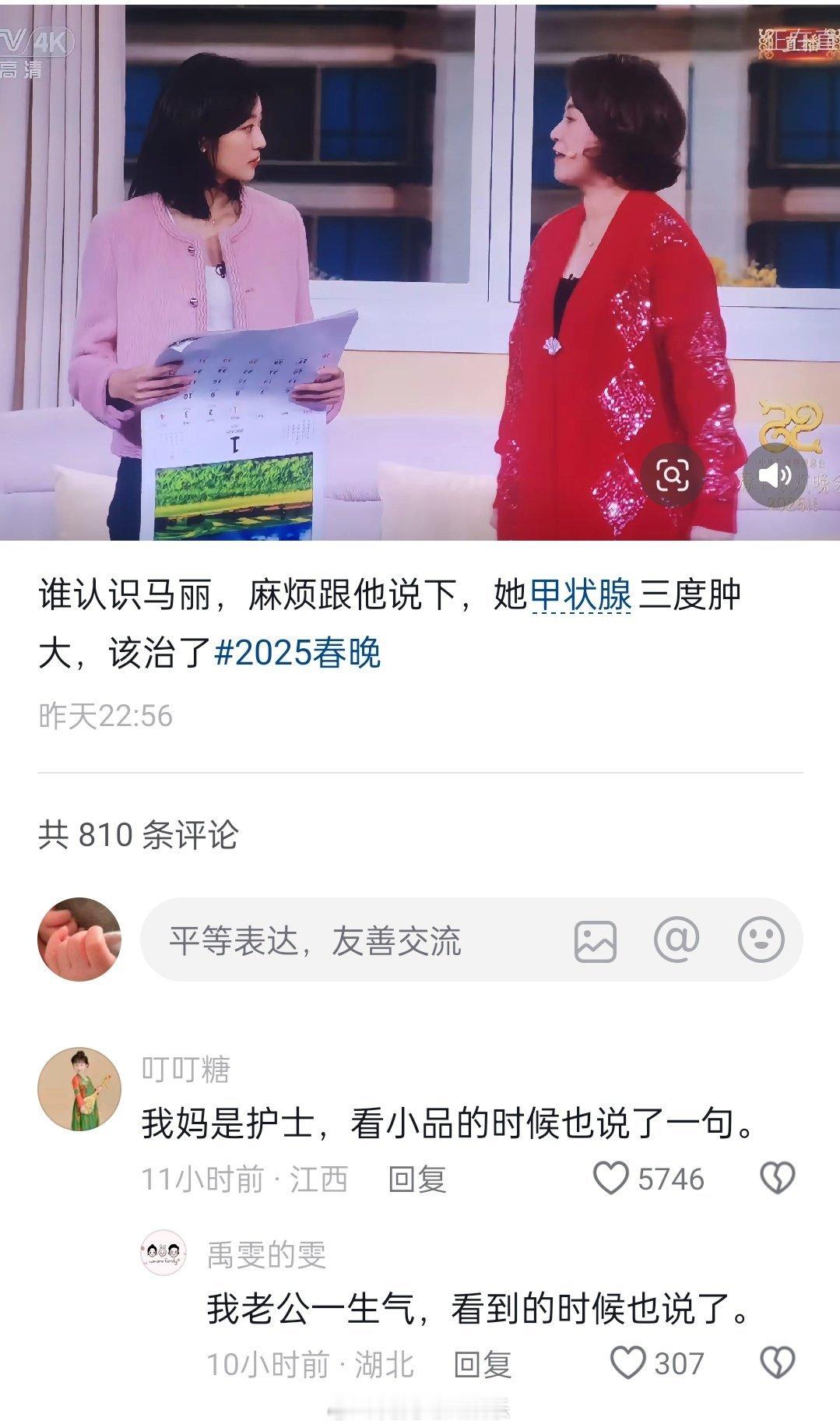 有网友留言马丽的脖子是甲状腺肿大，还是去检查一下吧  