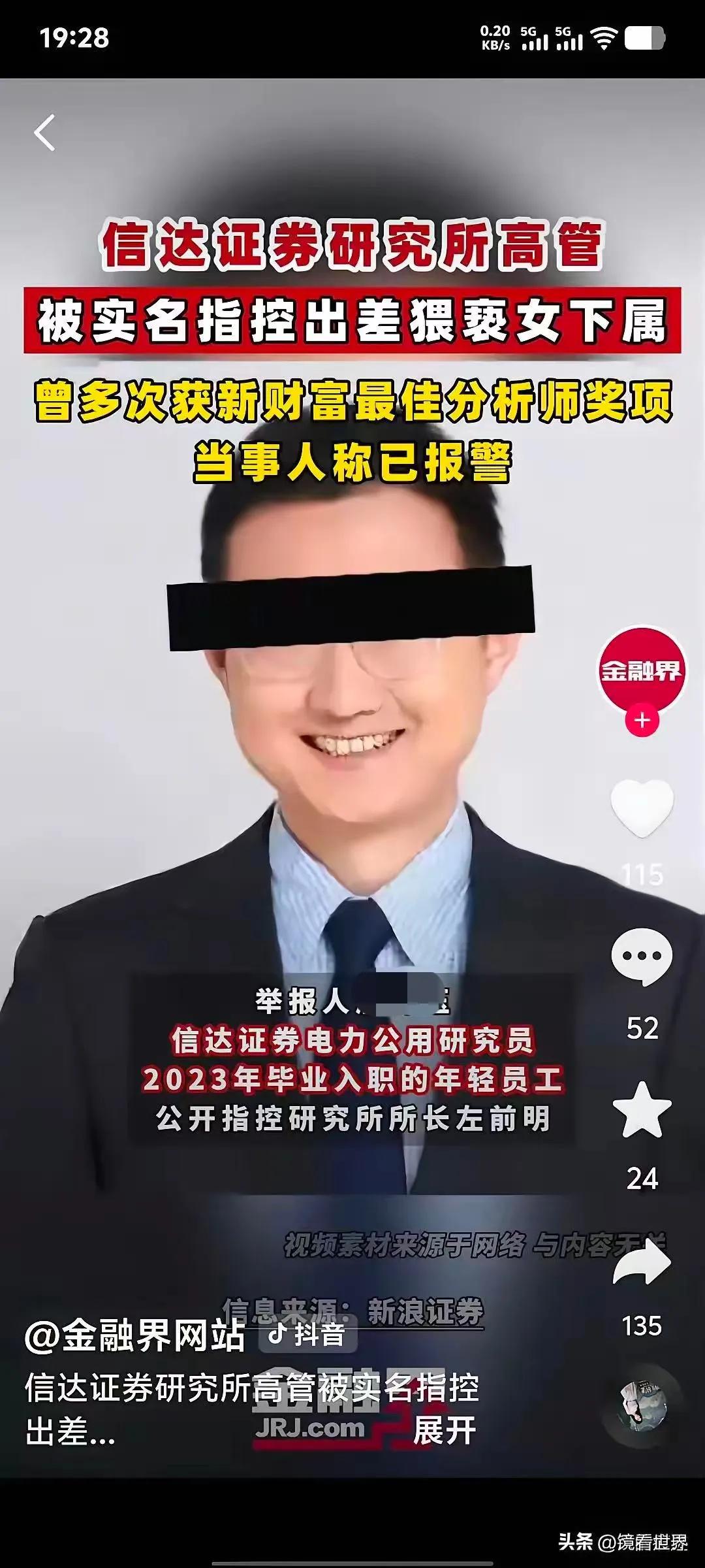 此次猥亵事件曝光后，最崩溃的并非涉案所长，也非受害女同事，而是研究所其他女同事的