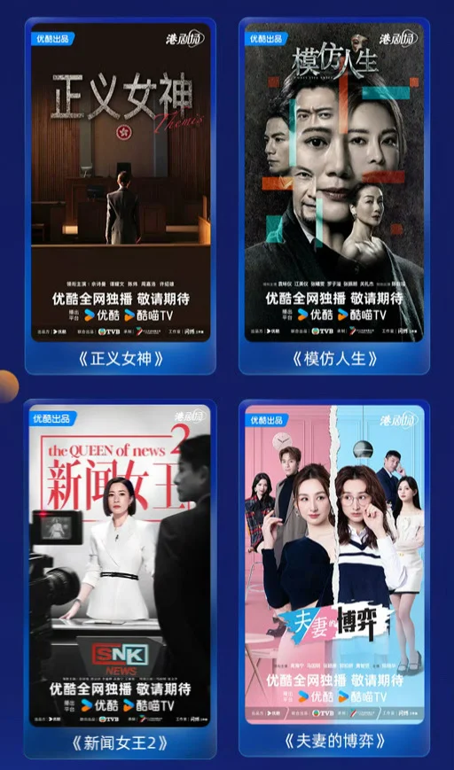 优酷2026年度片单发布8部港剧，你期待哪部？