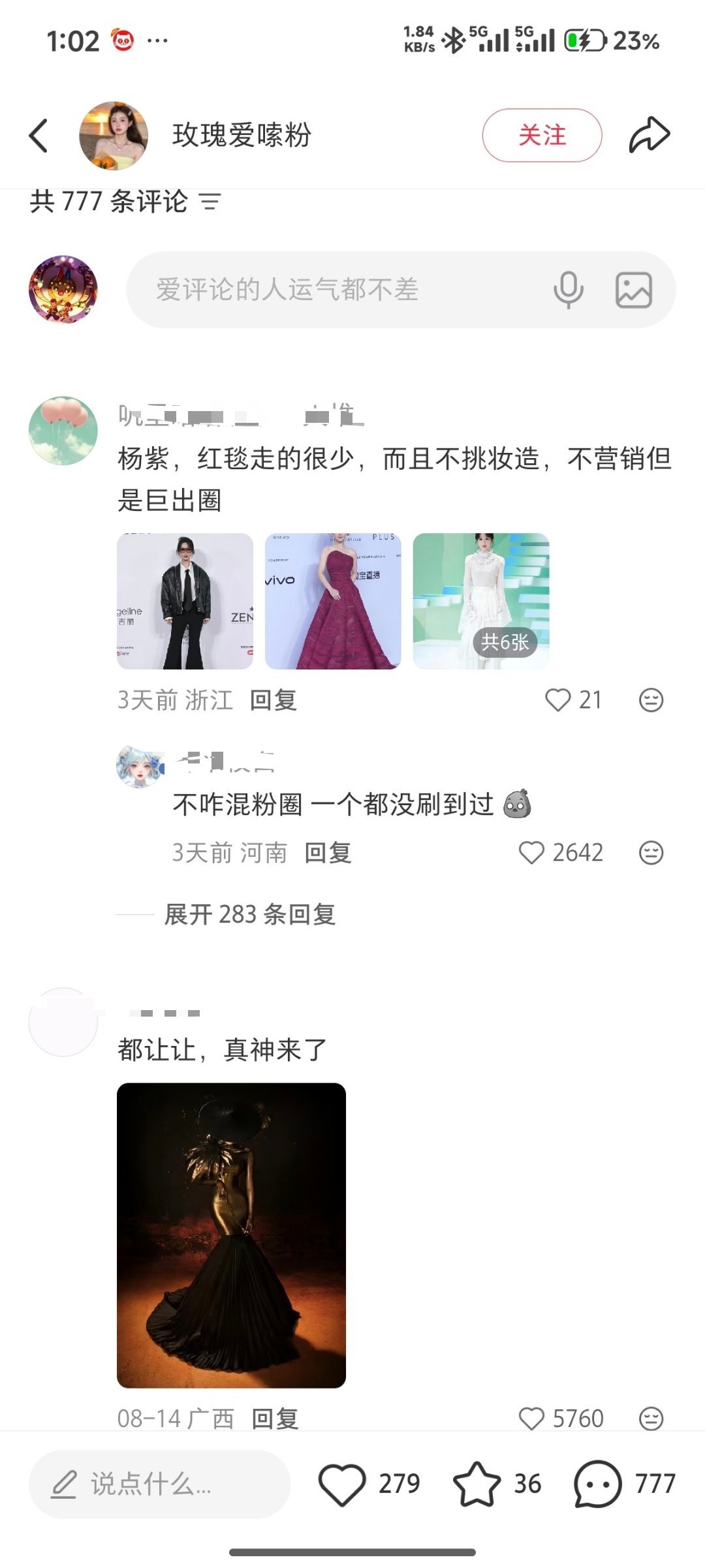 红毯内娱最夯红毯的帖子下面，大家提名了一些女明星，有人提名迪丽热巴，有人提名杨紫