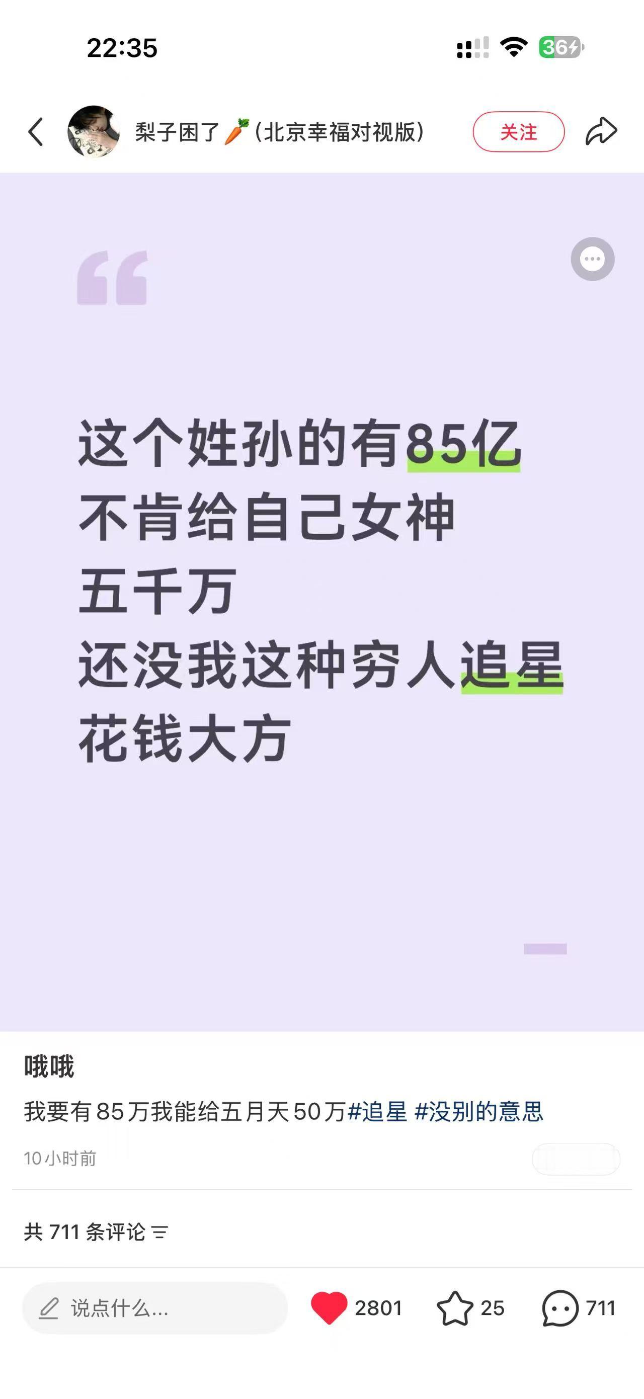 我要是有85万我应该能给txt花84万。 ​​​