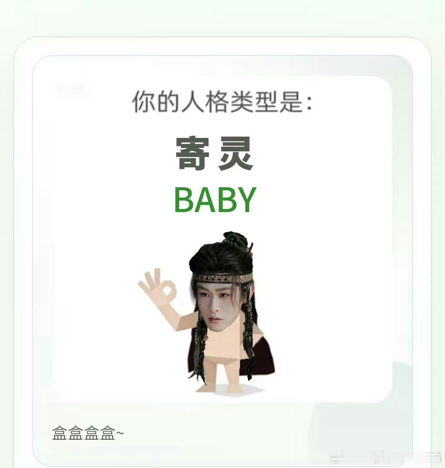 田嘉瑞测的龙神和寄灵的sbti田嘉瑞测的sbti 来自田嘉瑞的权威认证！龙神DA