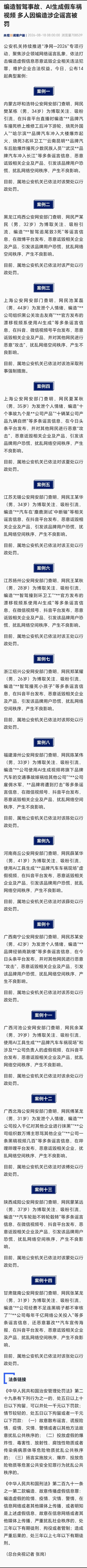 男子为博眼球多次编谣言诋毁车企编造智驾事故、AI生成假车祸视频 多人因编造涉企谣