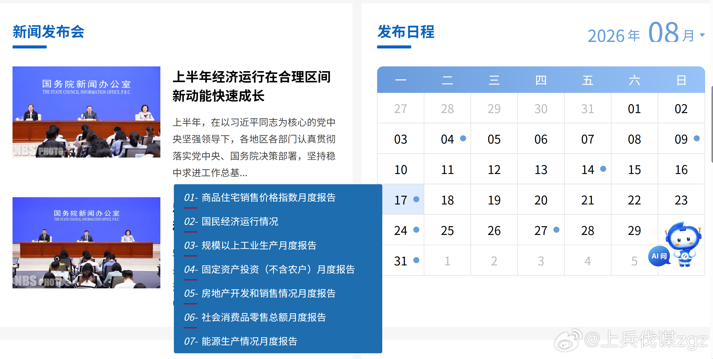 今天好像没看到统计局发布的房地产销售价格数据报告？ 