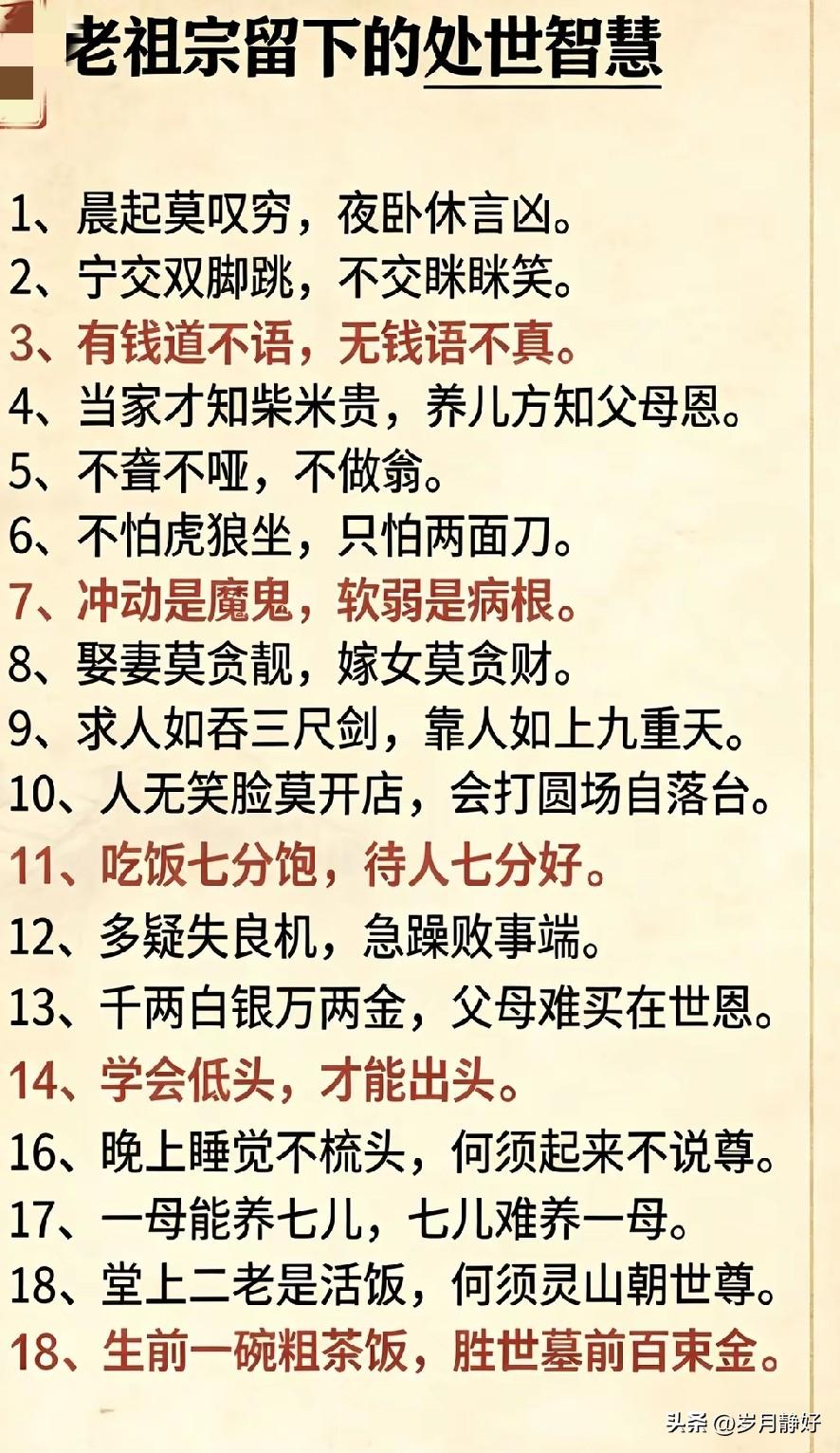 老祖宗留下的处世智慧，值得我们细细品味！