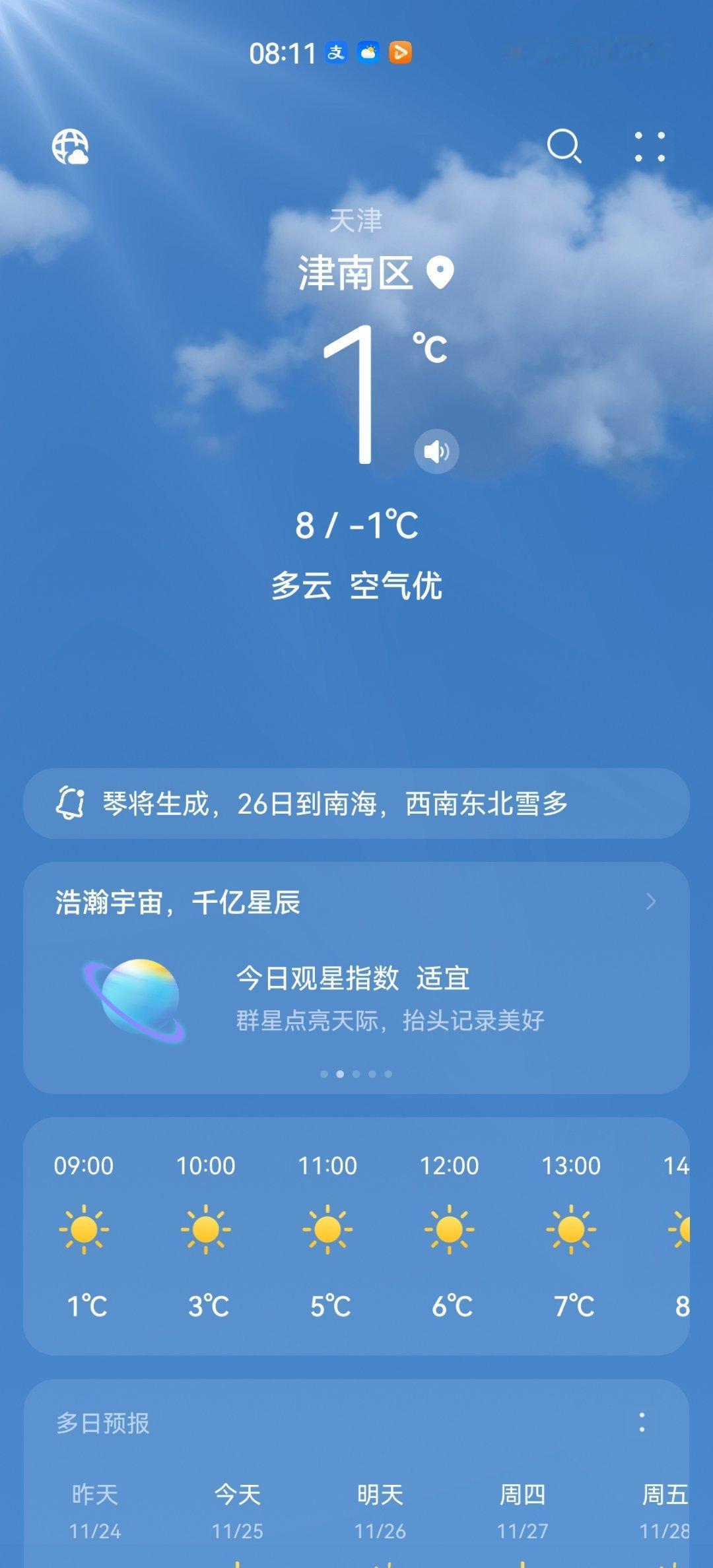 还真的是降温了，还好屋里暖和，没事就不出门啦 
