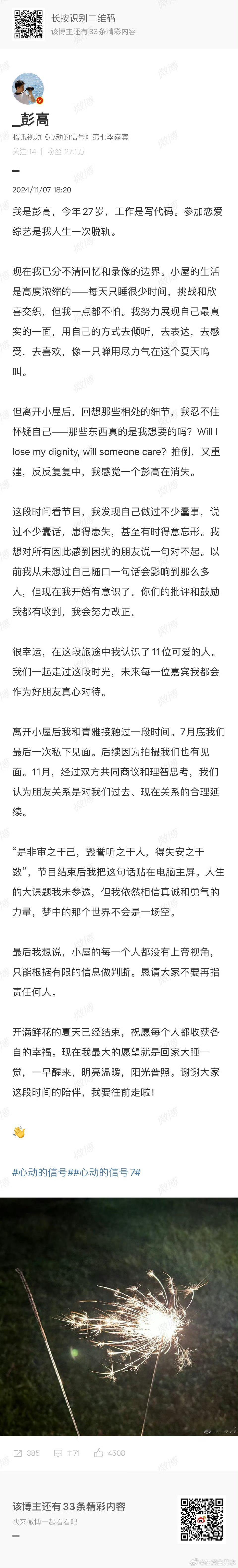 #彭高 翁青雅#早就看出来了…真喜欢的话不可能克制住的，哪怕没有肢体接触眼神也很