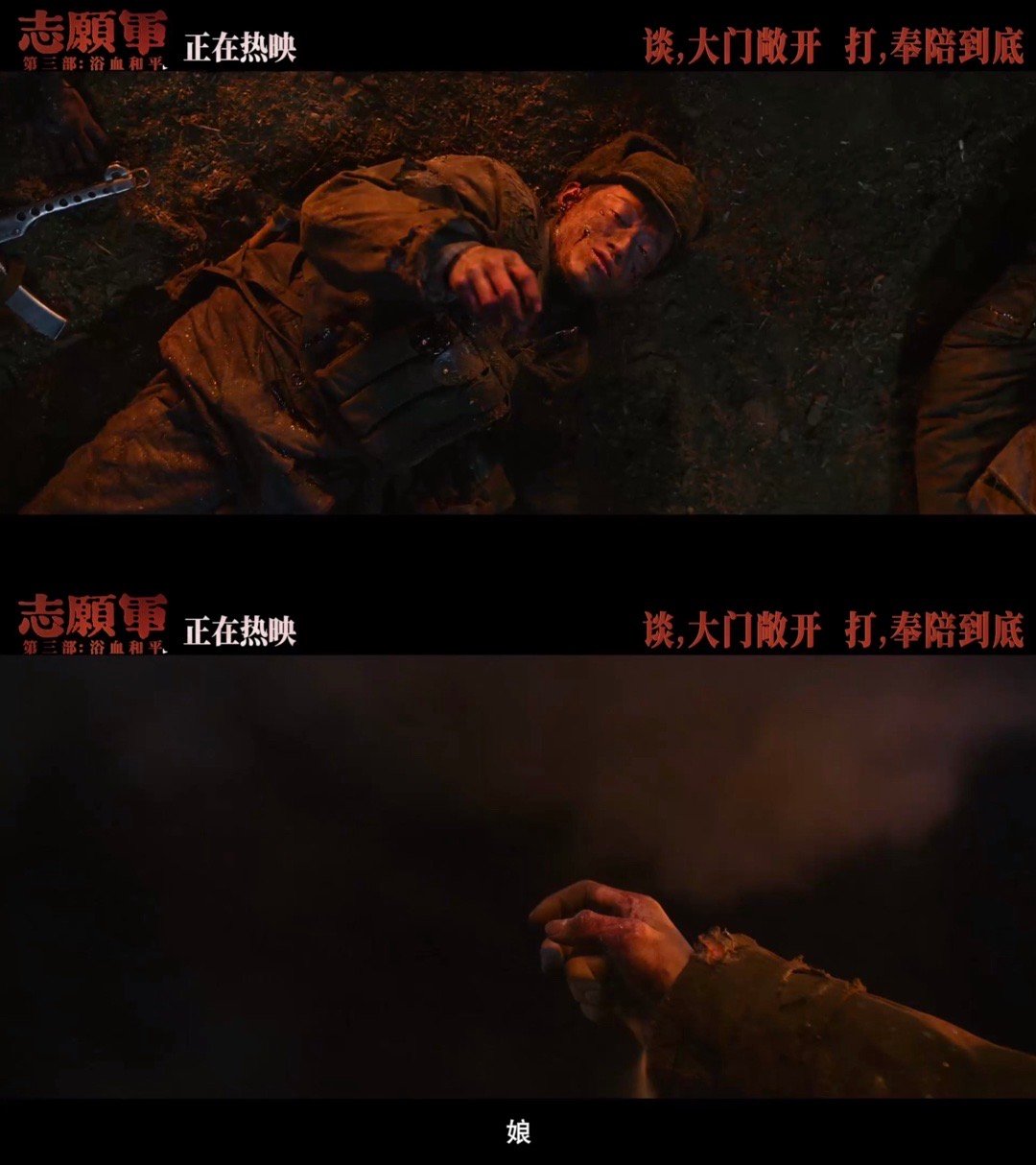 电影志愿军浴血和平上映志愿军浴血和平记住英雄的名字 这电影太戳人了！战士们趴在焦