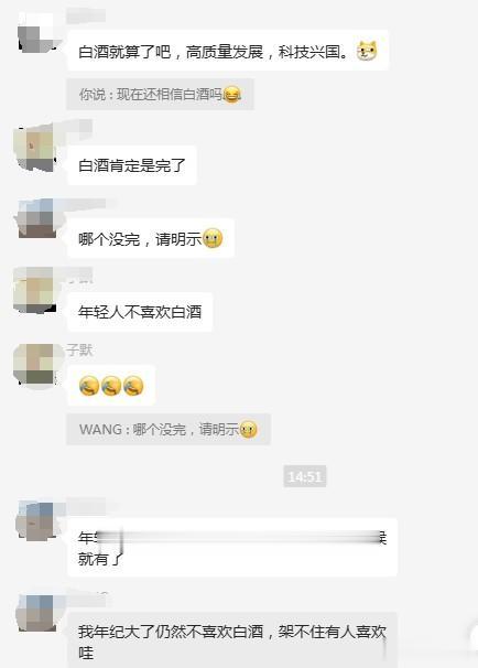 白酒今天大跌，看群里不少人在讨论，无非年轻人不喝白酒了，今年大环境不好，老生常谈