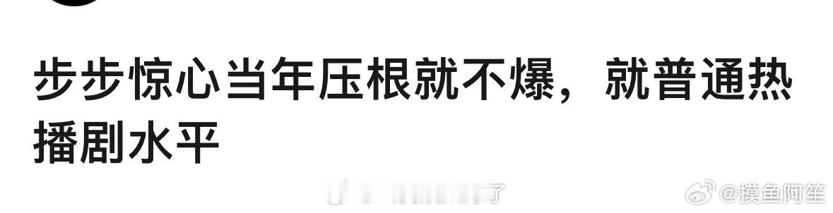 我觉得步步惊心和宫锁心玉其实就是初代如懿传和延禧攻略，都是于正后来者居上步步惊心