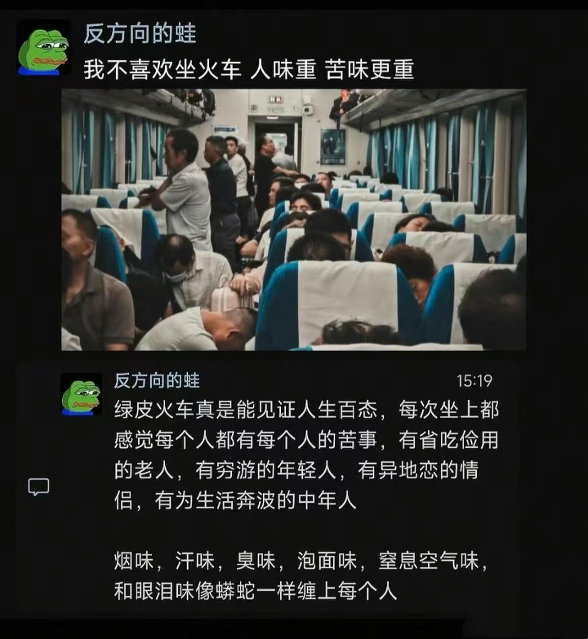 “绿皮火车真是能见证人生百态，每次坐上都感觉每个人都有每个人的苦事，有省吃俭用的