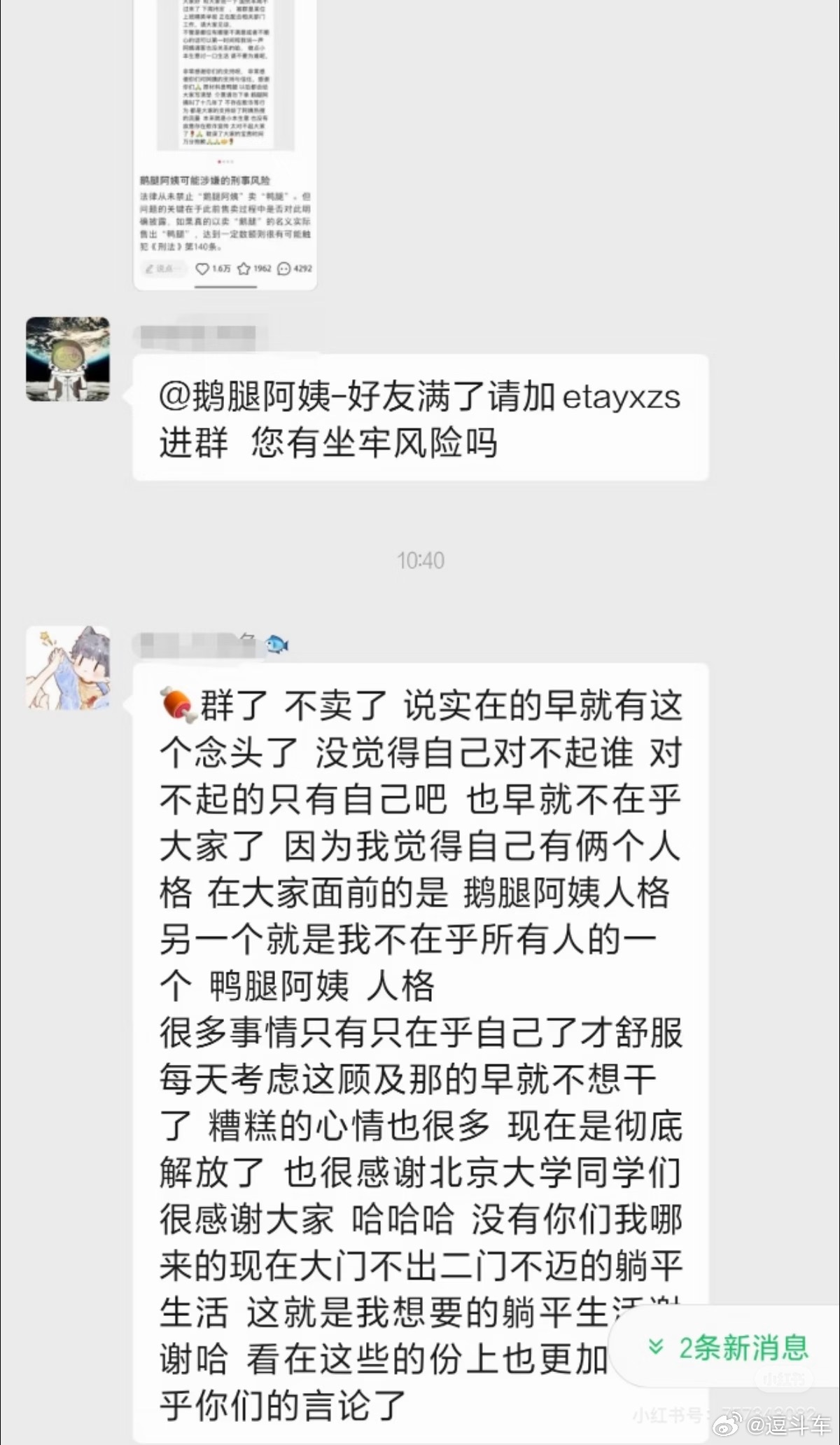 以后不敢称自己是老吃家了…头一次听说鹅腿阿姨，竟然有大几十个售卖群…最开始发现端