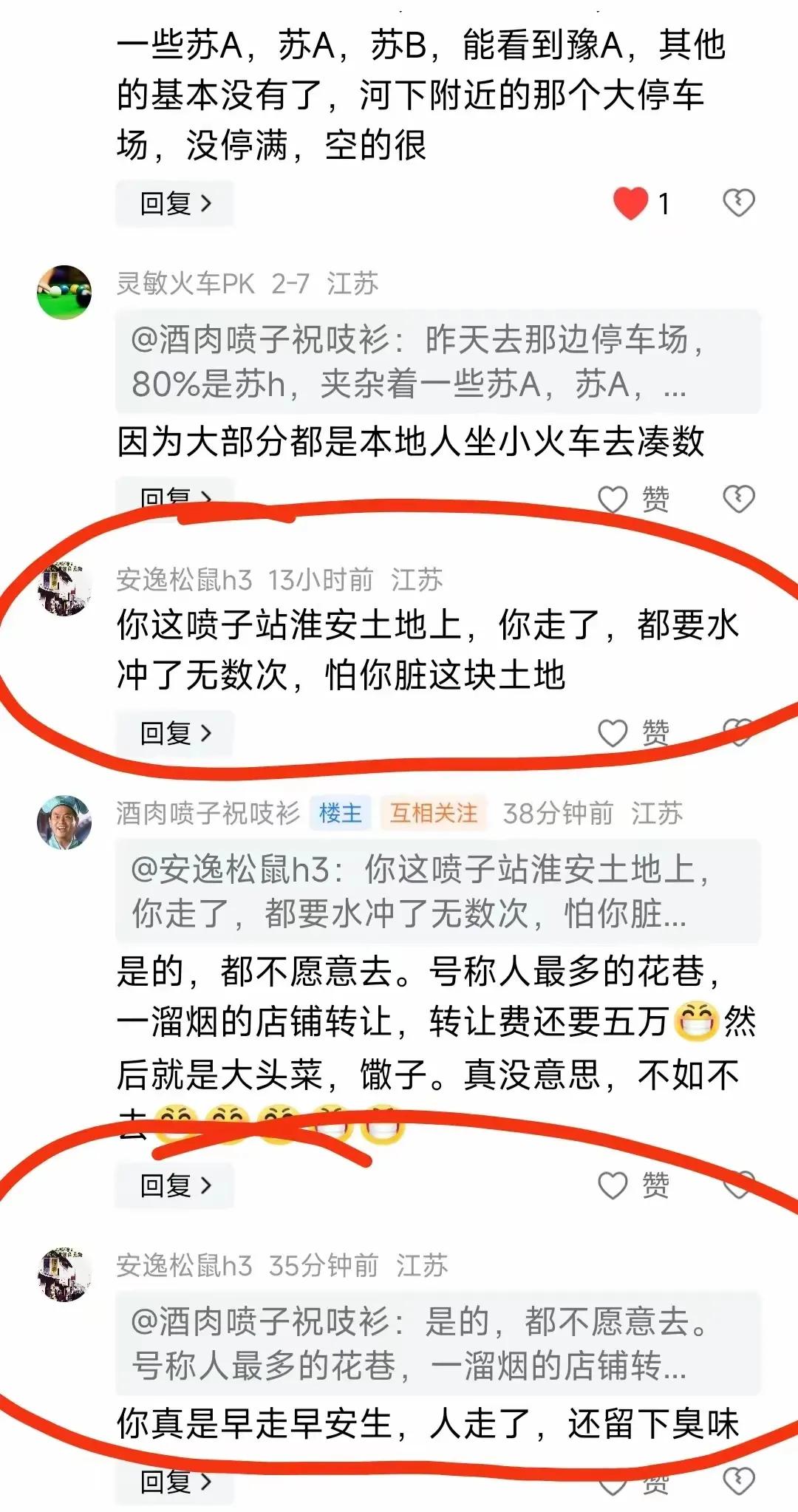 淮安网友为什么要对游客口吐恶言？不能因为人家游客说了实话，就气急败坏、恶上心头了