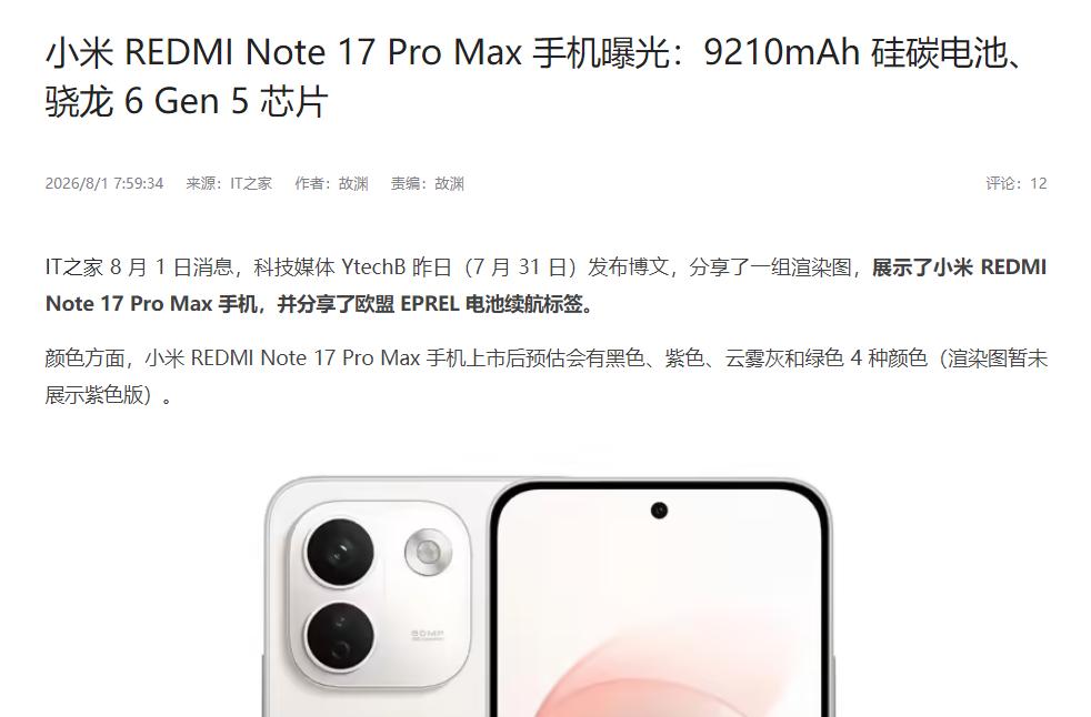 友商对标荣耀X80 Pro Max的机型17 Pro Max要来了，结果一看配置