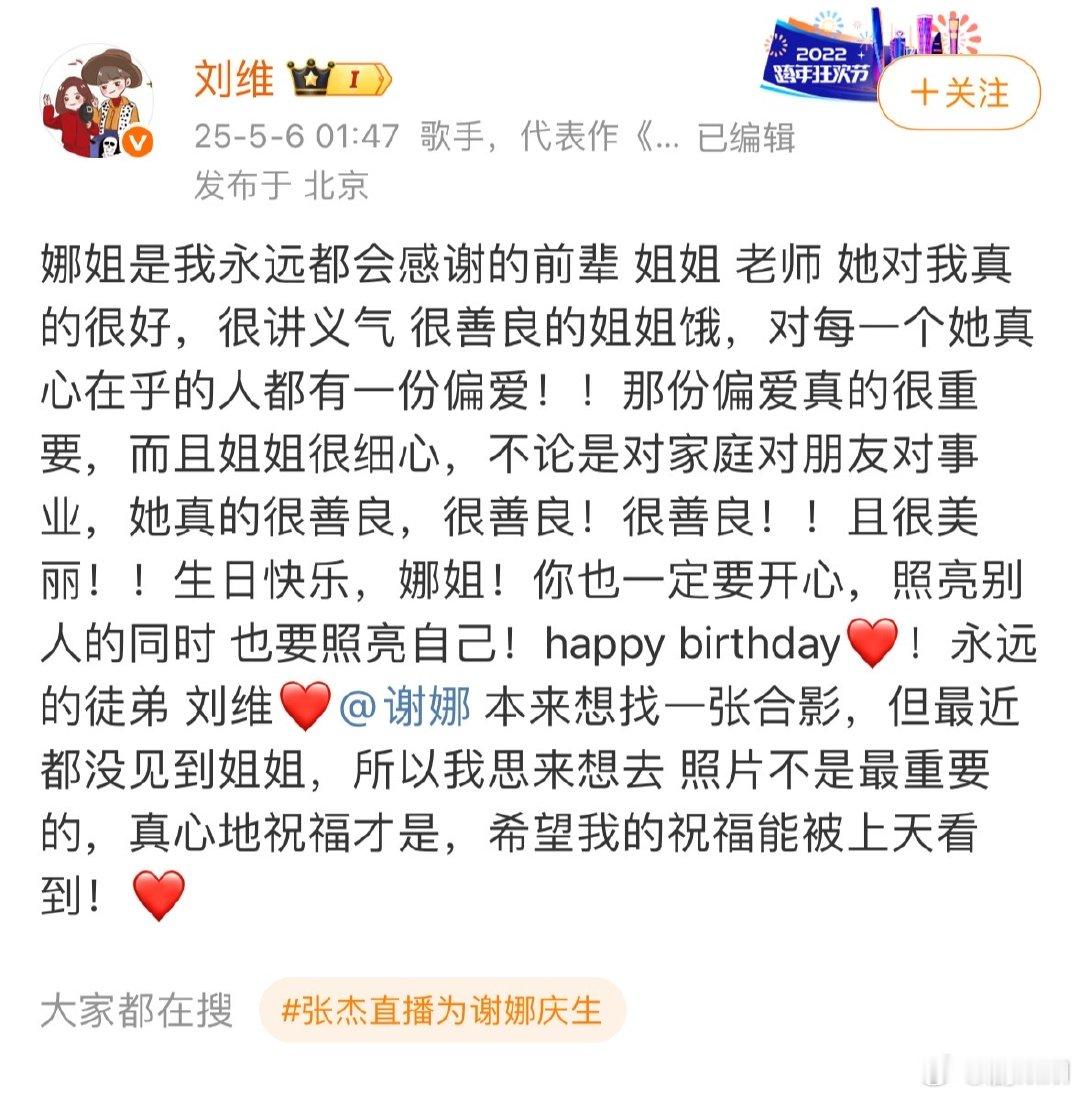刘维发文为谢娜庆生刘维为谢娜庆生 刘维的庆生文像唠家常一样亲切！“最近没见到姐姐