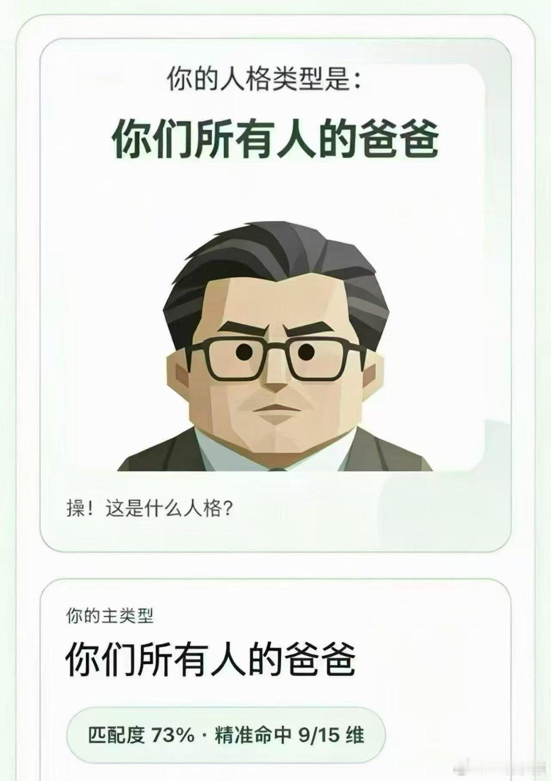 SBTI作者深夜发布新链接有没有人测出这个？
