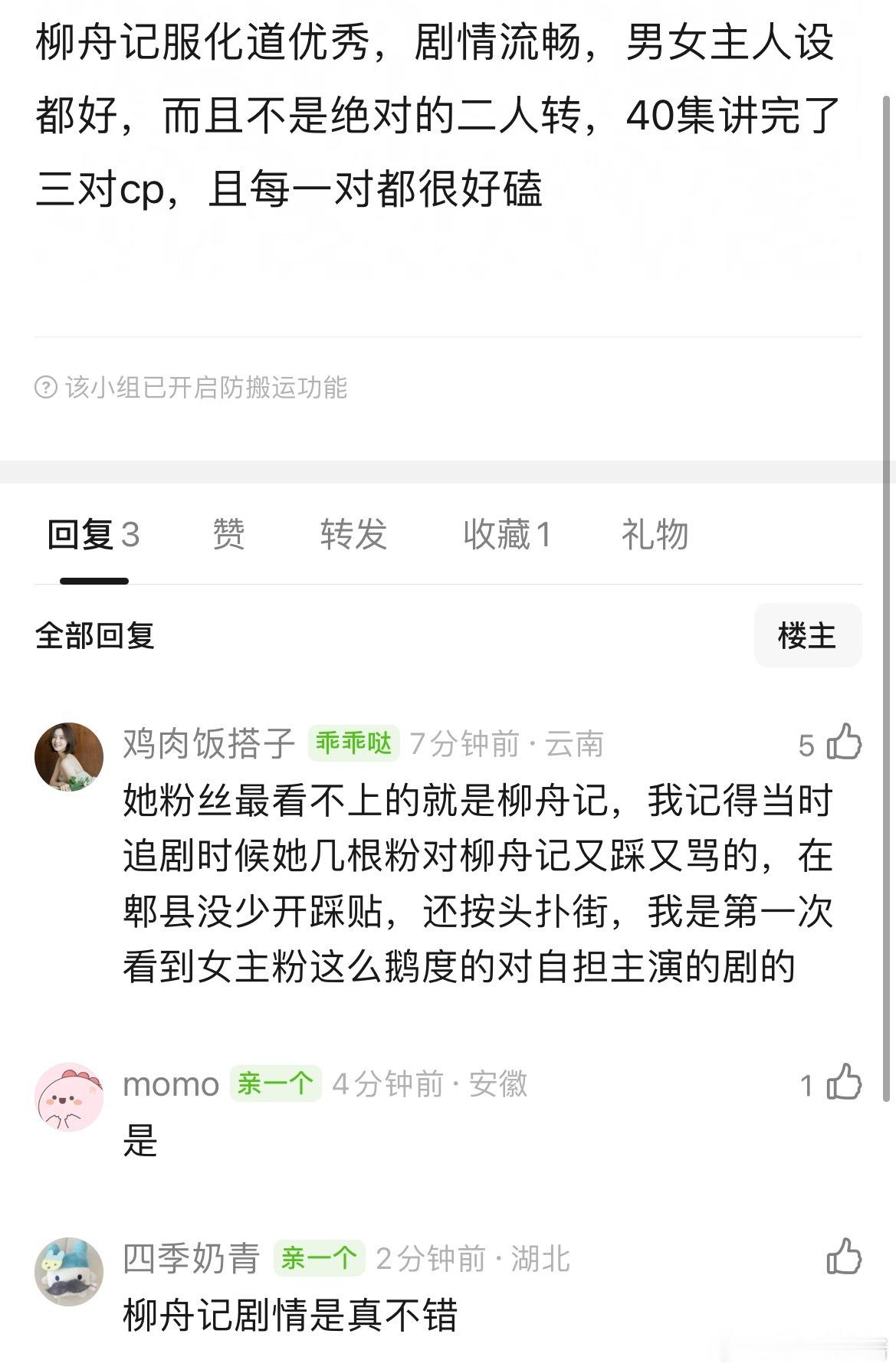 王楚然这么多年接到的最好的剧本是柳舟记吗 
