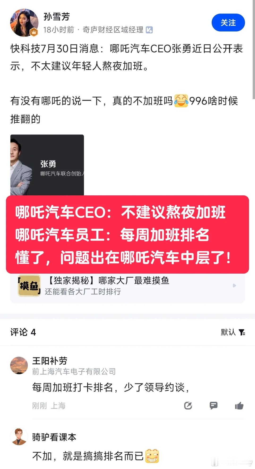 #哪吒汽车被曝拖欠工资# ​​​ 到底问题出在哪里 ​​​