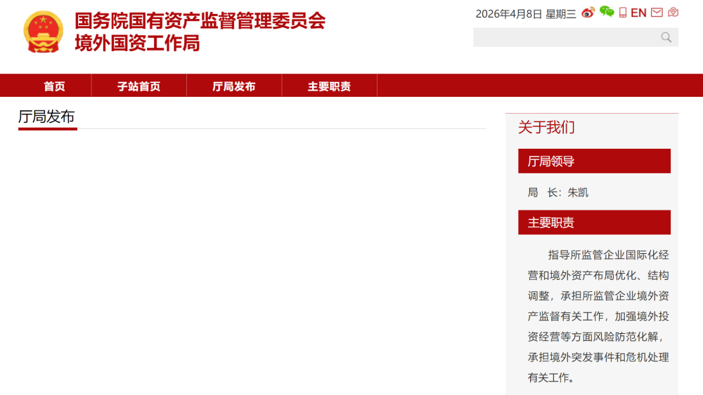 国资委成立境外国资工作局国务院国资委成立境外国资工作局。 