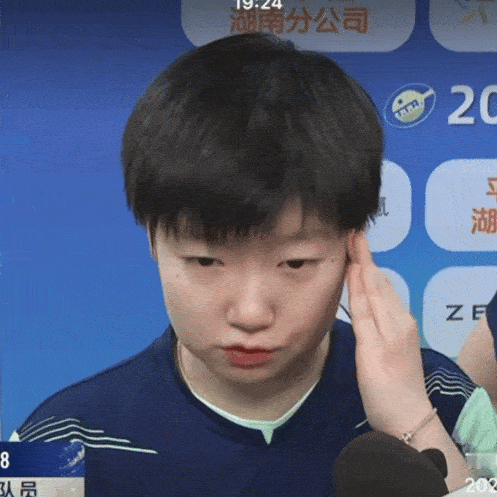 今天是小偏分孙颖莎