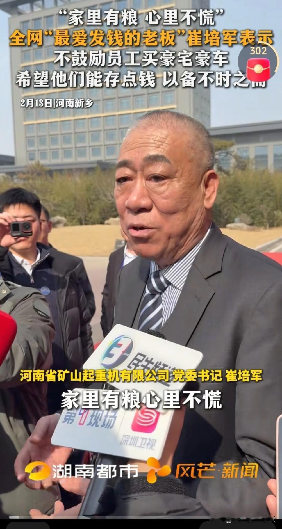 太羡慕了，这样的好老板是人家的。河南矿山公司的年终奖又一次刷新网友们的认知，员工