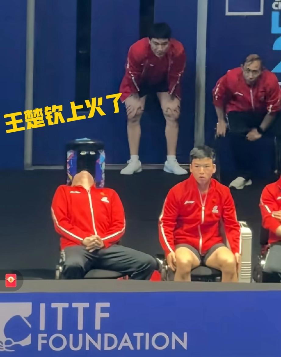 王楚钦此时此刻倍感压力更大！

这是昨天伦敦团体世乒赛上的一幕，很心疼王楚钦，因