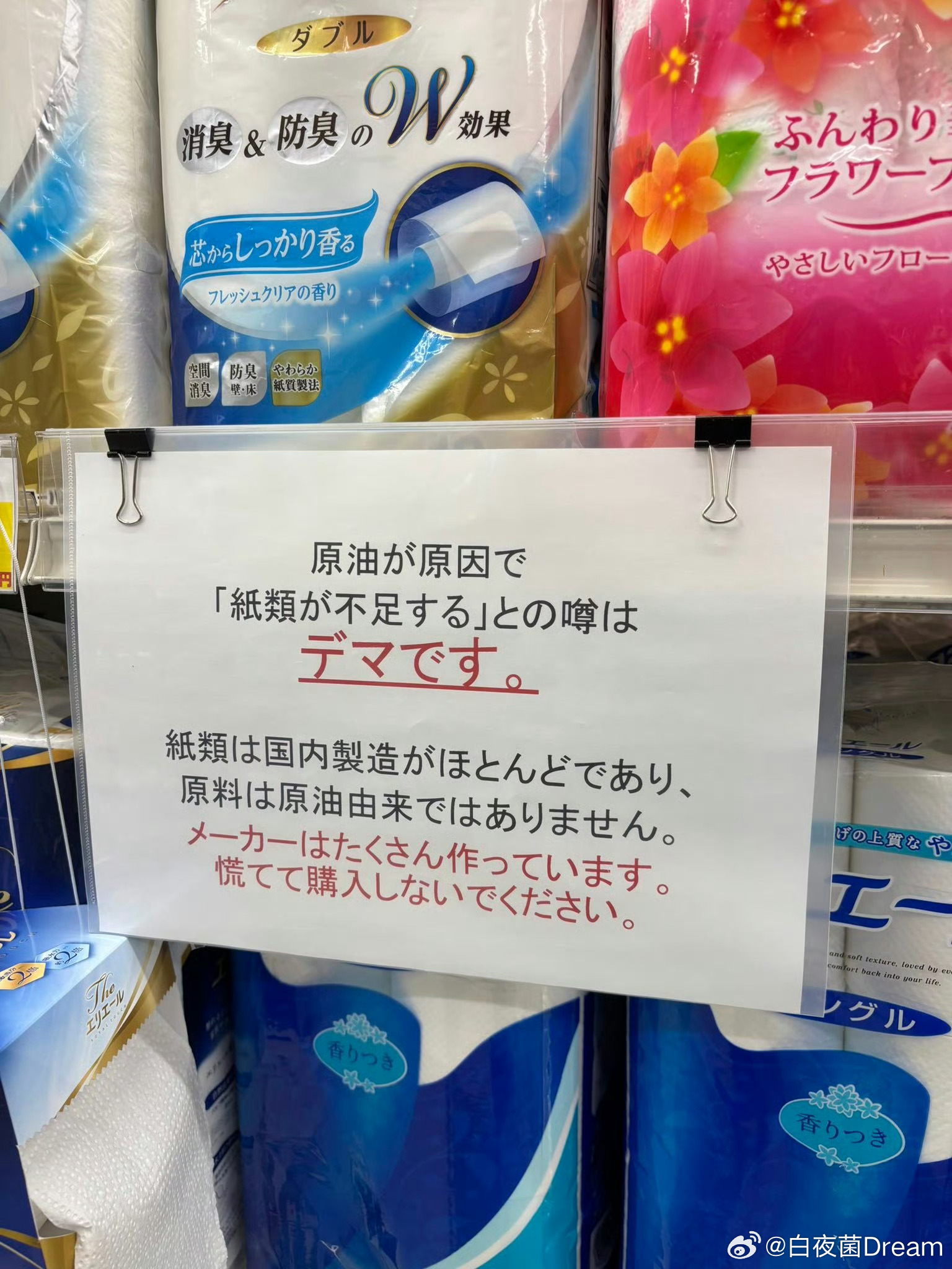 因为石油原因，日本人开始抢购卫生纸。海外新鲜事