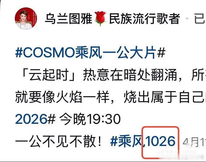 我打字就乌兰图雅这样：乘风2026