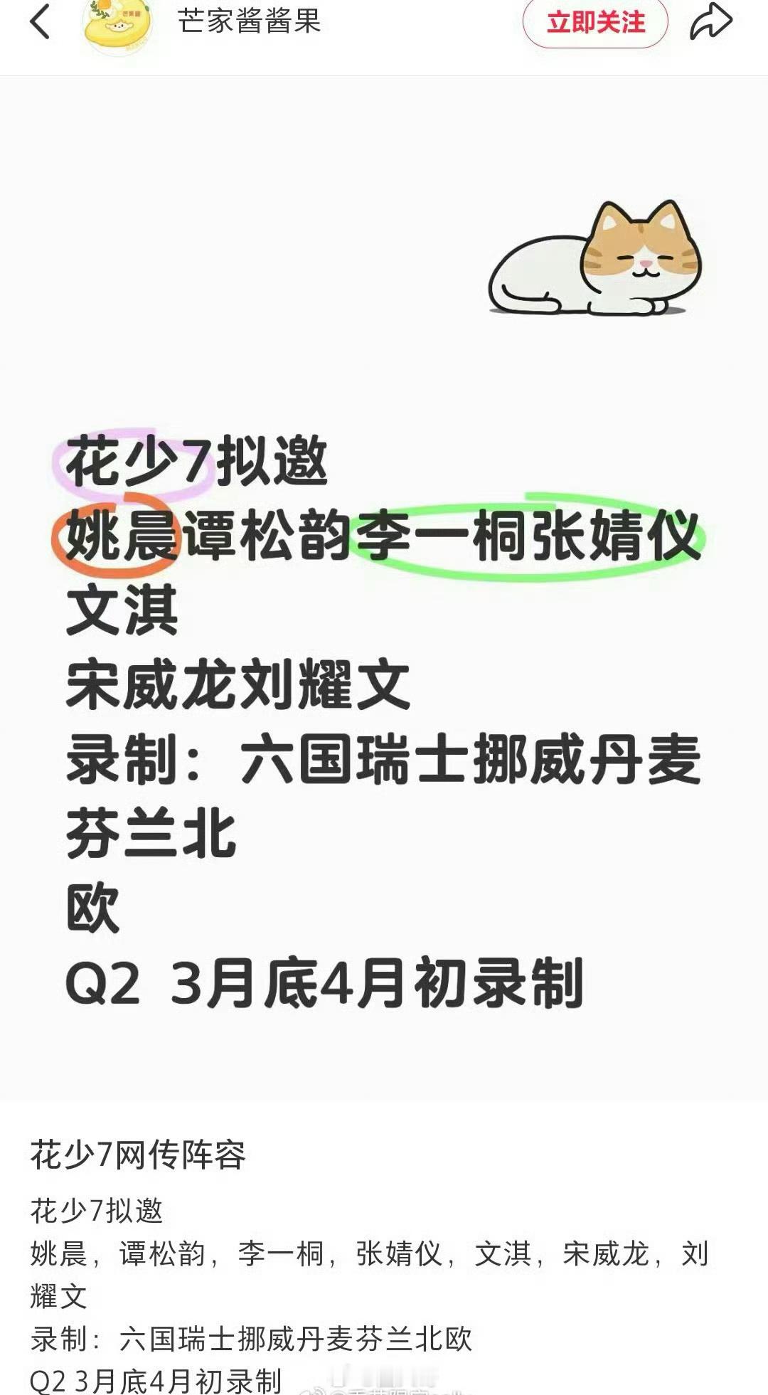 花少7在四月初录制 蛙趣，又有节目可以追了啊！人气综艺《花儿与少年》第七季又有新