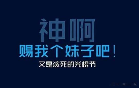 现在的光棍真的好多，有的家庭，从父亲到儿子，两代人身边都没有女人。还有的村庄，几