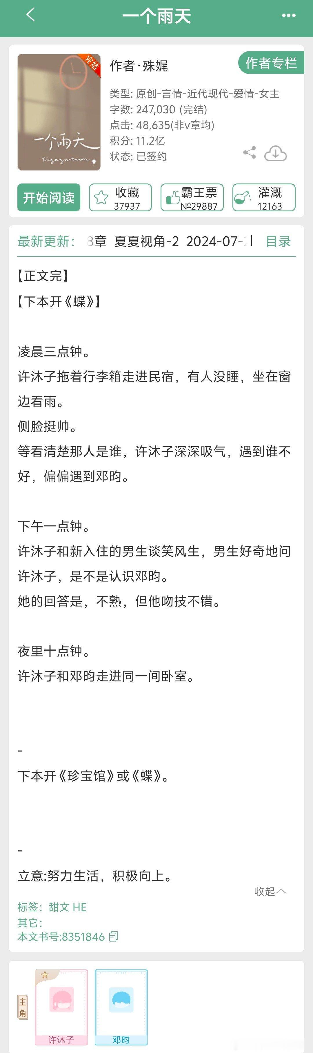 #言情小说[超话]# 《一个雨天》by殊娓👉一看文案就是破镜重圆！（我猜的） 