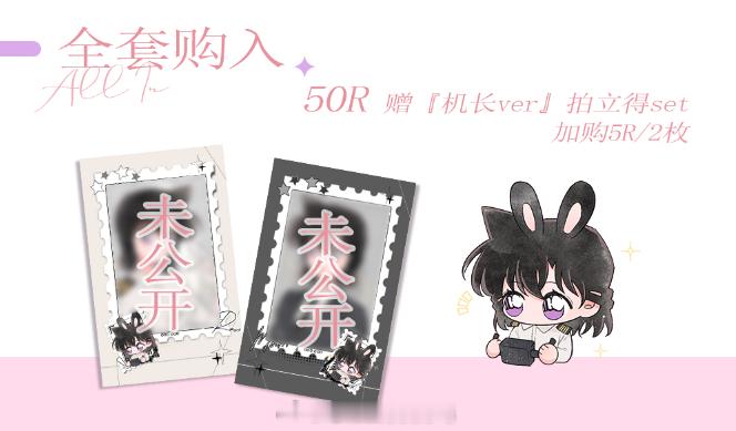 全套含挂件×4，亚克力粒粒×4，手机挂绳×1，拍立得×2[毕业快乐][毕业快乐]