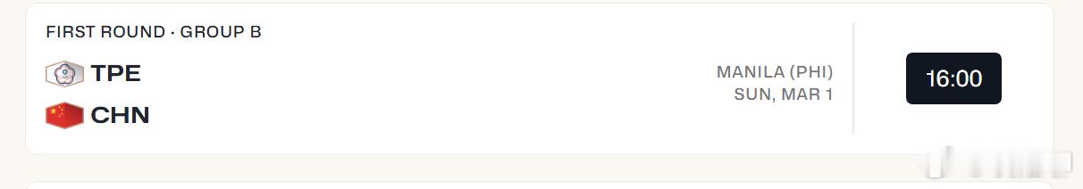 查了一下官网，世预赛中国男篮对阵中华台北3月份客场的比赛确实在菲律宾打，7月份的